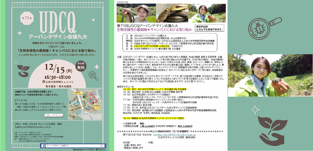 第71回アーバンデザイン会議九大・UDCQ71